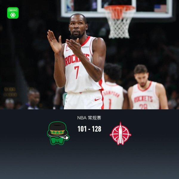 股牛网 火箭128-101大胜绿军迎三连胜，杜兰特三节26分，布朗12分